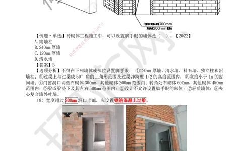 18.第18讲-33砌体结构工程_2026二建全科_2026二级建造师（持续更新）看这里_2026二建建筑SVIP_02-基础精讲✿高端面授✿深度强化_18-2026年二建建筑-环球网校-考点精讲班-何龙吟