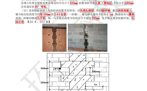 18.第18讲-33砌体结构工程_2026二建全科_2026二级建造师（持续更新）看这里_2026二建建筑SVIP_02-基础精讲✿高端面授✿深度强化_18-2026年二建建筑-环球网校-考点精讲班-何龙吟