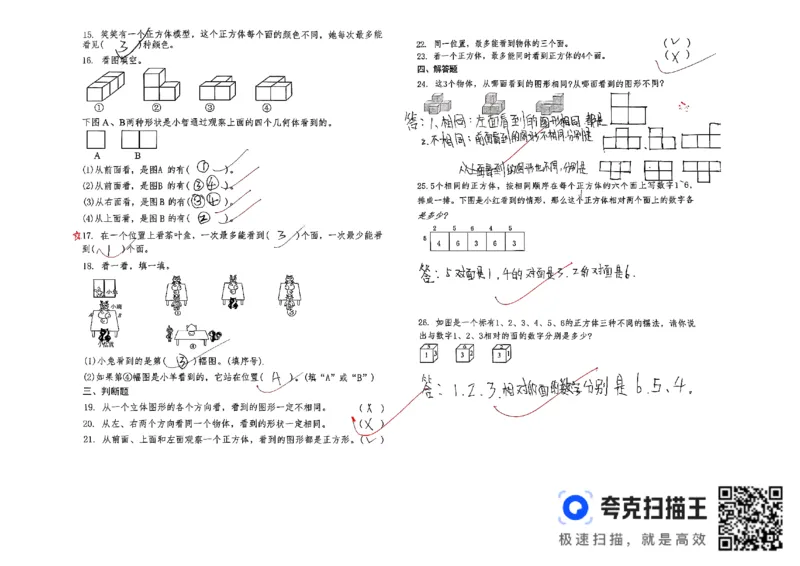 扫描件_三年级数学上册第一单元《观察物体》测试卷_小学全网线上同款资料