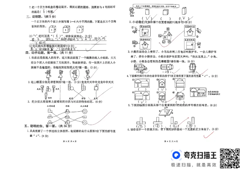 扫描件_三年级数学上册第一单元《观察物体》测试卷_小学全网线上同款资料