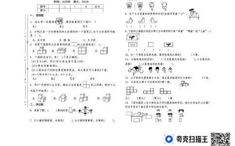 扫描件_三年级数学上册第一单元《观察物体》测试卷_小学全网线上同款资料