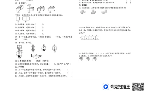 扫描件_三年级数学上册第一单元《观察物体》测试卷_小学全网线上同款资料