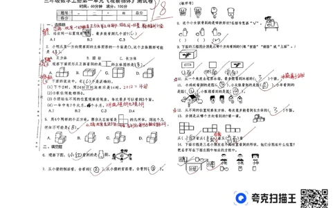 扫描件_三年级数学上册第一单元《观察物体》测试卷_小学全网线上同款资料