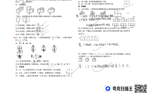扫描件_三年级数学上册第一单元《观察物体》测试卷_小学全网线上同款资料