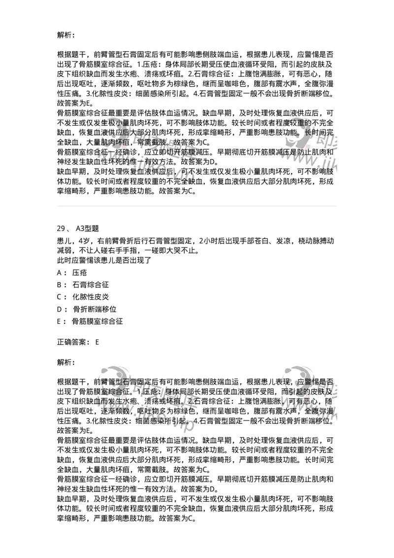 703041-第四十一章骨科病人的一般护理-174458_军队文职(1)_01.军队文职真题-专业课_（全）版本一（历年真题+章节练习+模拟题）_护理学(军队文职)_章节练习_题目+解析