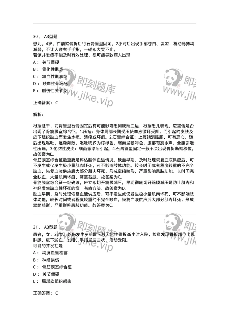 703041-第四十一章骨科病人的一般护理-174458_军队文职(1)_01.军队文职真题-专业课_（全）版本一（历年真题+章节练习+模拟题）_护理学(军队文职)_章节练习_题目+解析