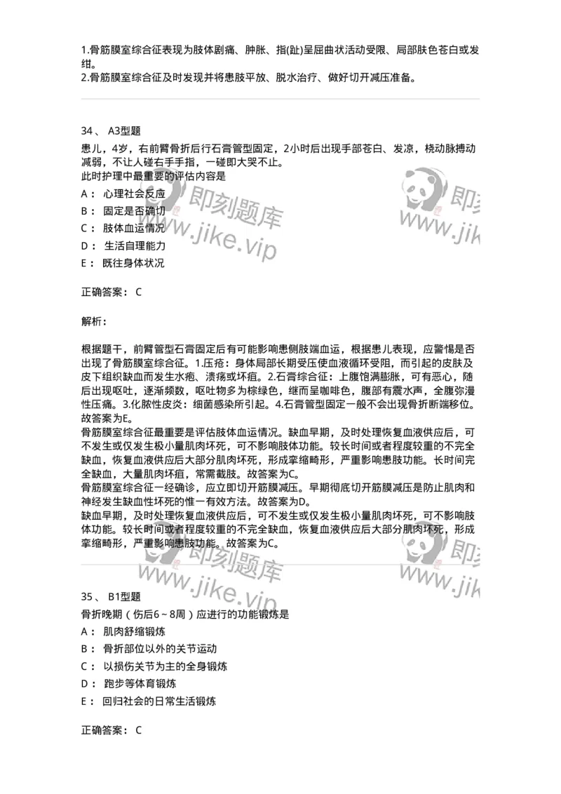 703041-第四十一章骨科病人的一般护理-174458_军队文职(1)_01.军队文职真题-专业课_（全）版本一（历年真题+章节练习+模拟题）_护理学(军队文职)_章节练习_题目+解析