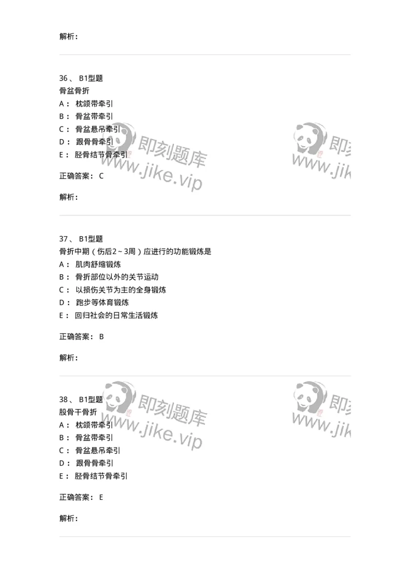 703041-第四十一章骨科病人的一般护理-174458_军队文职(1)_01.军队文职真题-专业课_（全）版本一（历年真题+章节练习+模拟题）_护理学(军队文职)_章节练习_题目+解析