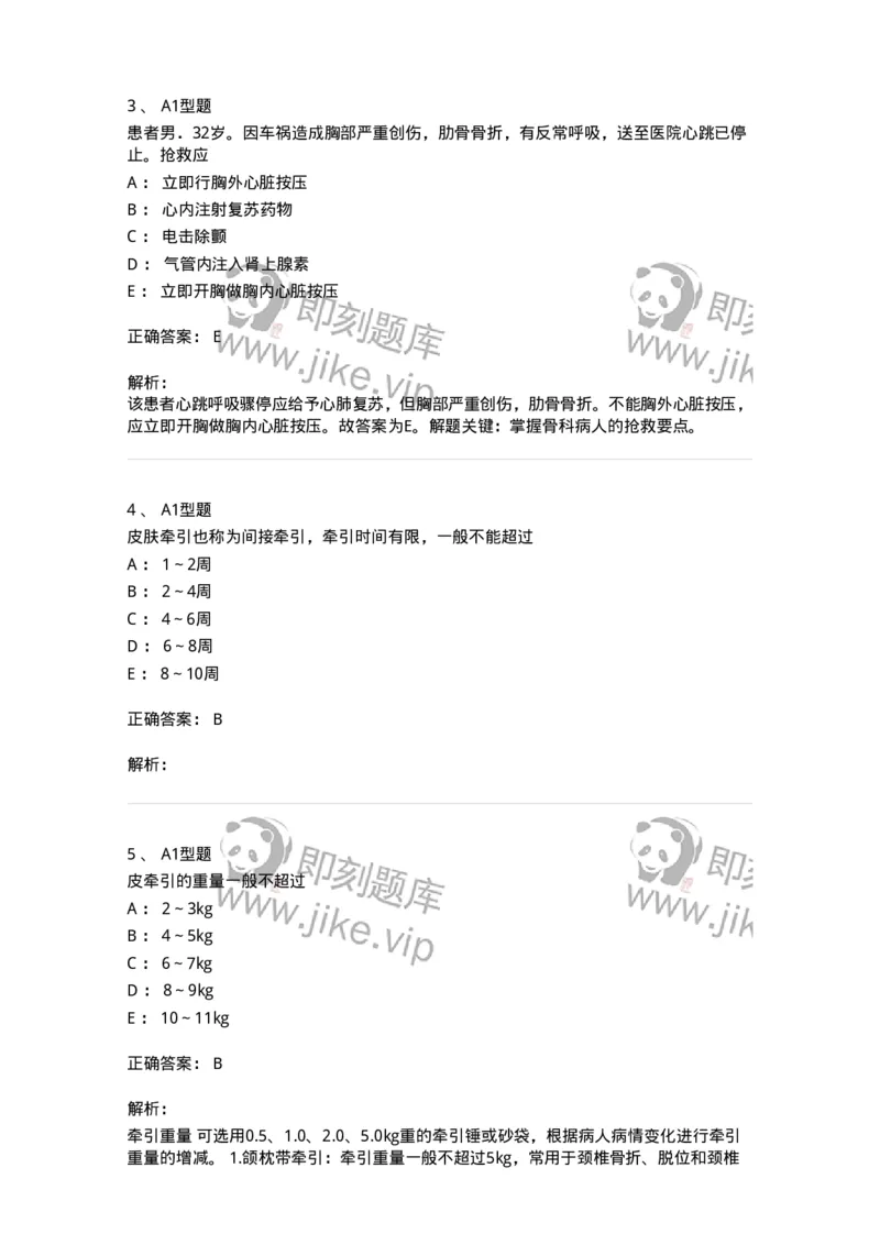 703041-第四十一章骨科病人的一般护理-174458_军队文职(1)_01.军队文职真题-专业课_（全）版本一（历年真题+章节练习+模拟题）_护理学(军队文职)_章节练习_题目+解析