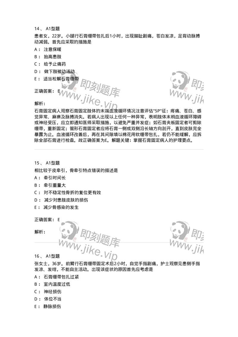 703041-第四十一章骨科病人的一般护理-174458_军队文职(1)_01.军队文职真题-专业课_（全）版本一（历年真题+章节练习+模拟题）_护理学(军队文职)_章节练习_题目+解析