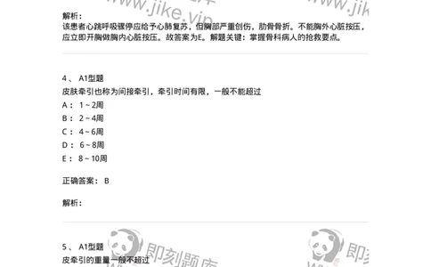 703041-第四十一章骨科病人的一般护理-174458_军队文职(1)_01.军队文职真题-专业课_（全）版本一（历年真题+章节练习+模拟题）_护理学(军队文职)_章节练习_题目+解析