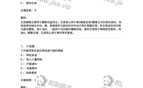 703041-第四十一章骨科病人的一般护理-174458_军队文职(1)_01.军队文职真题-专业课_（全）版本一（历年真题+章节练习+模拟题）_护理学(军队文职)_章节练习_题目+解析