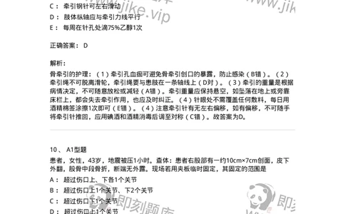 703041-第四十一章骨科病人的一般护理-174458_军队文职(1)_01.军队文职真题-专业课_（全）版本一（历年真题+章节练习+模拟题）_护理学(军队文职)_章节练习_题目+解析