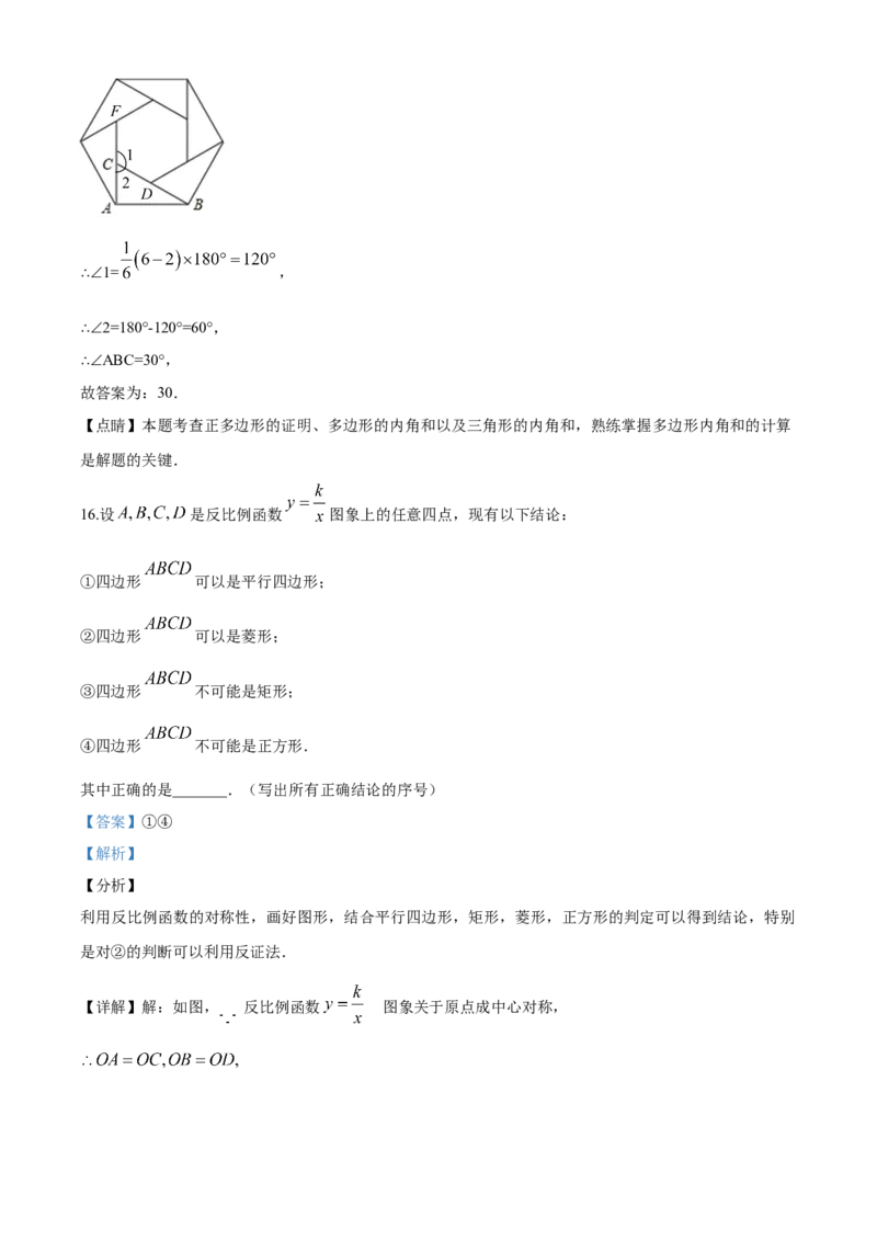 2020年福建省中考数学真题（解析卷）_福建中考1_2.福建中考数学（2017-2025）