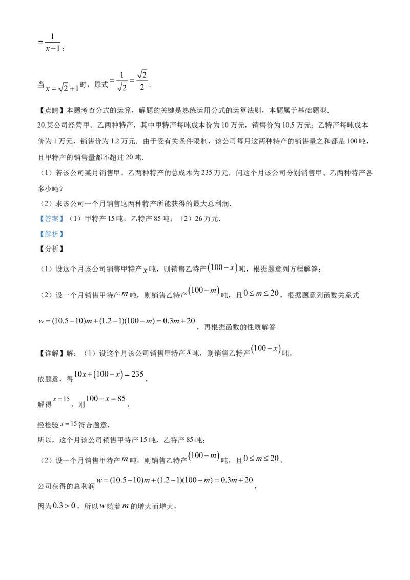 2020年福建省中考数学真题（解析卷）_福建中考1_2.福建中考数学（2017-2025）