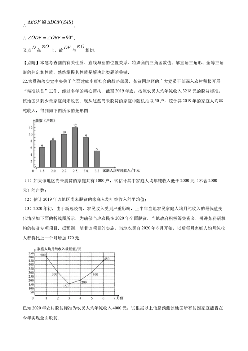 2020年福建省中考数学真题（解析卷）_福建中考1_2.福建中考数学（2017-2025）