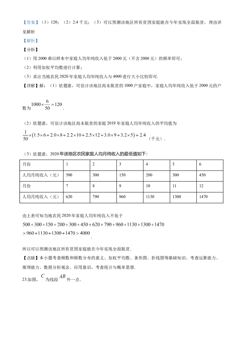 2020年福建省中考数学真题（解析卷）_福建中考1_2.福建中考数学（2017-2025）