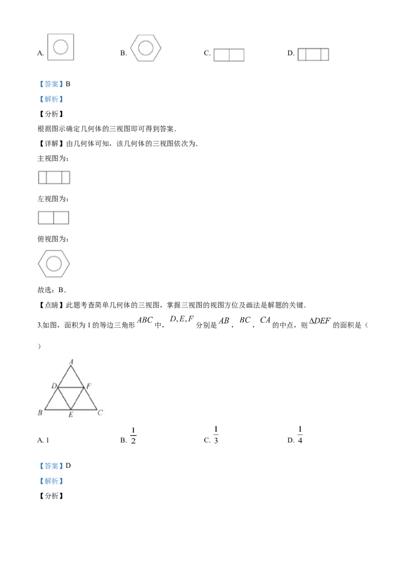 2020年福建省中考数学真题（解析卷）_福建中考1_2.福建中考数学（2017-2025）