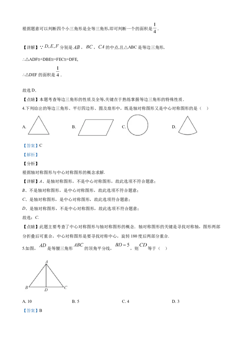 2020年福建省中考数学真题（解析卷）_福建中考1_2.福建中考数学（2017-2025）