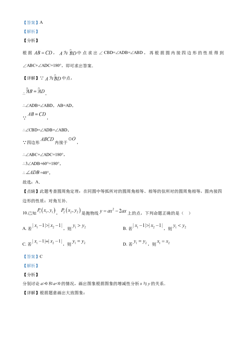 2020年福建省中考数学真题（解析卷）_福建中考1_2.福建中考数学（2017-2025）