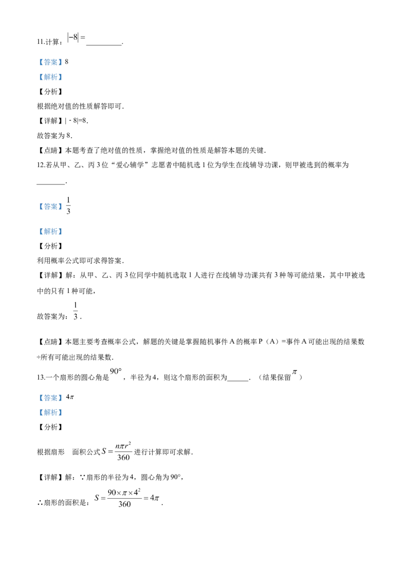 2020年福建省中考数学真题（解析卷）_福建中考1_2.福建中考数学（2017-2025）