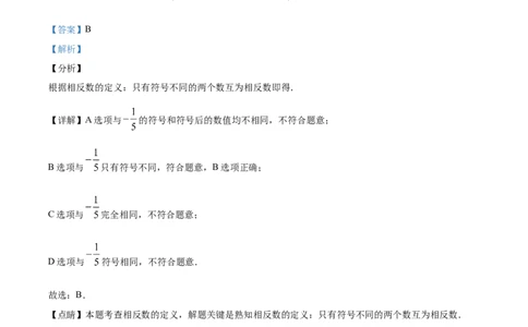 2020年福建省中考数学真题（解析卷）_福建中考1_2.福建中考数学（2017-2025）