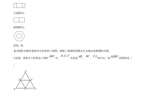 2020年福建省中考数学真题（解析卷）_福建中考1_2.福建中考数学（2017-2025）