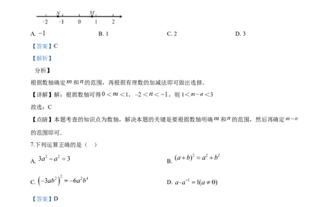 2020年福建省中考数学真题（解析卷）_福建中考1_2.福建中考数学（2017-2025）
