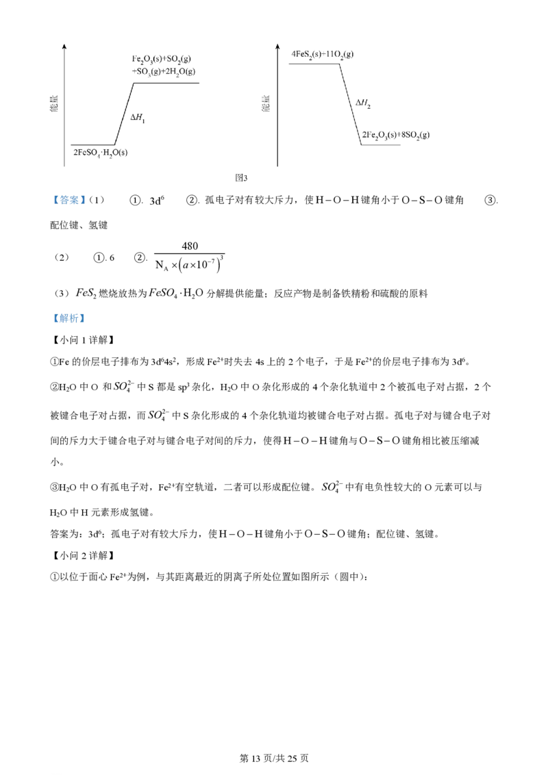 2022年高考化学试卷（北京）（解析卷）_历年高考真题合集_化学历年高考真题_新&middot;PDF版2008-2025&middot;高考化学真题_化学（按年份分类）2008-2025_2022&middot;高考化学真题
