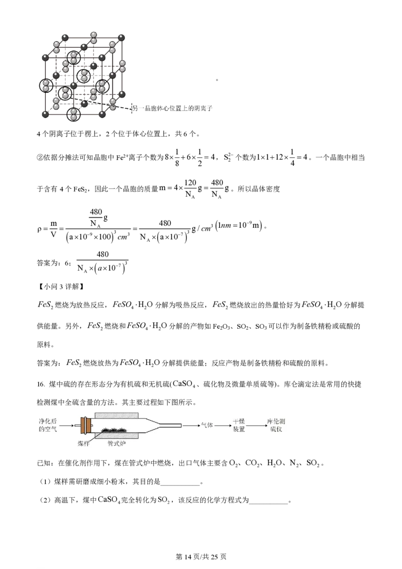 2022年高考化学试卷（北京）（解析卷）_历年高考真题合集_化学历年高考真题_新&middot;PDF版2008-2025&middot;高考化学真题_化学（按年份分类）2008-2025_2022&middot;高考化学真题