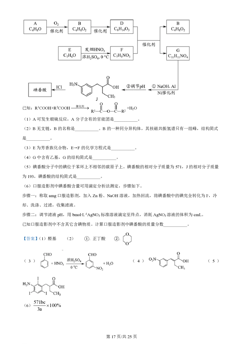 2022年高考化学试卷（北京）（解析卷）_历年高考真题合集_化学历年高考真题_新&middot;PDF版2008-2025&middot;高考化学真题_化学（按年份分类）2008-2025_2022&middot;高考化学真题