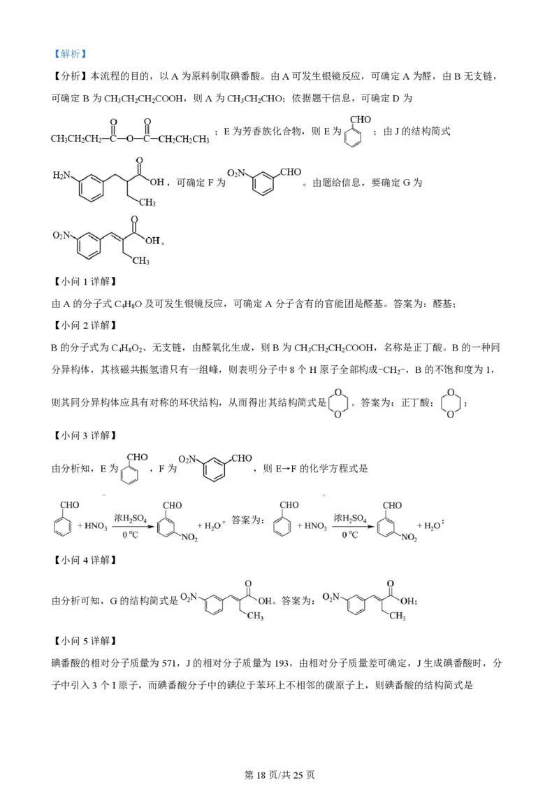 2022年高考化学试卷（北京）（解析卷）_历年高考真题合集_化学历年高考真题_新&middot;PDF版2008-2025&middot;高考化学真题_化学（按年份分类）2008-2025_2022&middot;高考化学真题