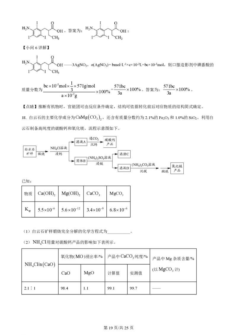 2022年高考化学试卷（北京）（解析卷）_历年高考真题合集_化学历年高考真题_新&middot;PDF版2008-2025&middot;高考化学真题_化学（按年份分类）2008-2025_2022&middot;高考化学真题