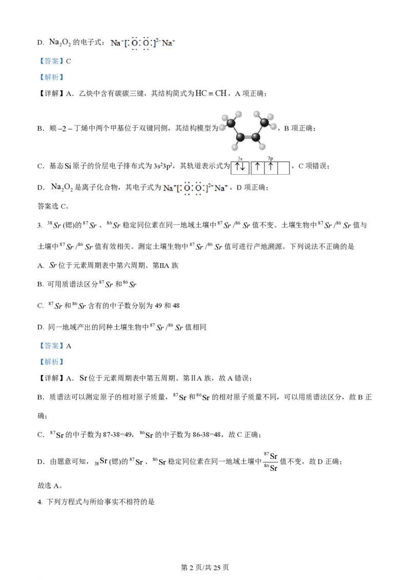 2022年高考化学试卷（北京）（解析卷）_历年高考真题合集_化学历年高考真题_新&middot;PDF版2008-2025&middot;高考化学真题_化学（按年份分类）2008-2025_2022&middot;高考化学真题