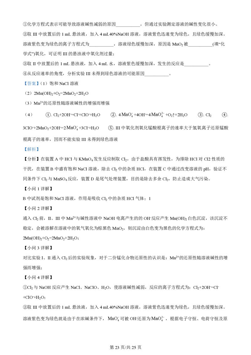 2022年高考化学试卷（北京）（解析卷）_历年高考真题合集_化学历年高考真题_新&middot;PDF版2008-2025&middot;高考化学真题_化学（按年份分类）2008-2025_2022&middot;高考化学真题