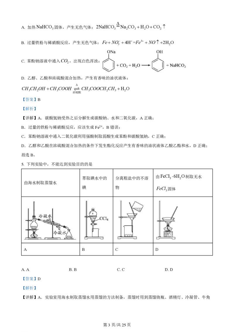 2022年高考化学试卷（北京）（解析卷）_历年高考真题合集_化学历年高考真题_新&middot;PDF版2008-2025&middot;高考化学真题_化学（按年份分类）2008-2025_2022&middot;高考化学真题