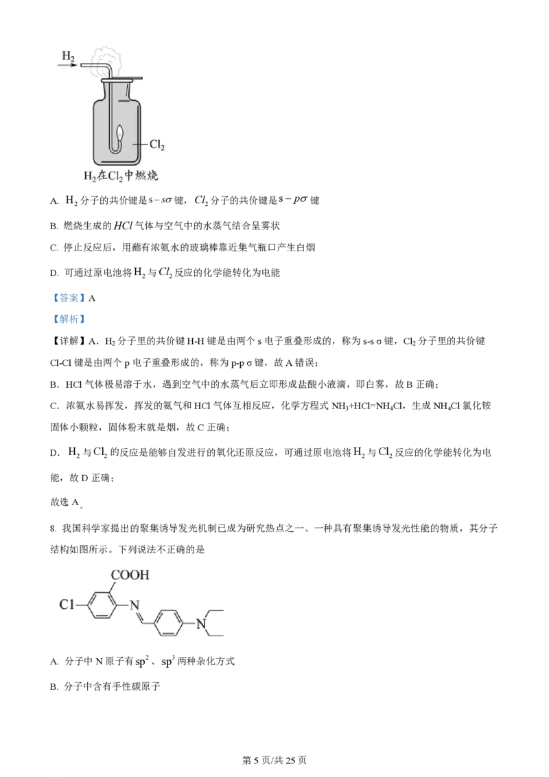 2022年高考化学试卷（北京）（解析卷）_历年高考真题合集_化学历年高考真题_新&middot;PDF版2008-2025&middot;高考化学真题_化学（按年份分类）2008-2025_2022&middot;高考化学真题