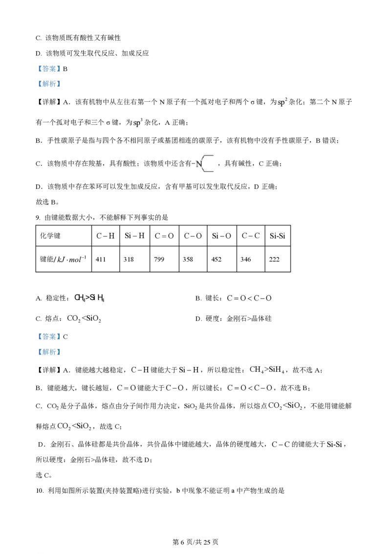 2022年高考化学试卷（北京）（解析卷）_历年高考真题合集_化学历年高考真题_新&middot;PDF版2008-2025&middot;高考化学真题_化学（按年份分类）2008-2025_2022&middot;高考化学真题