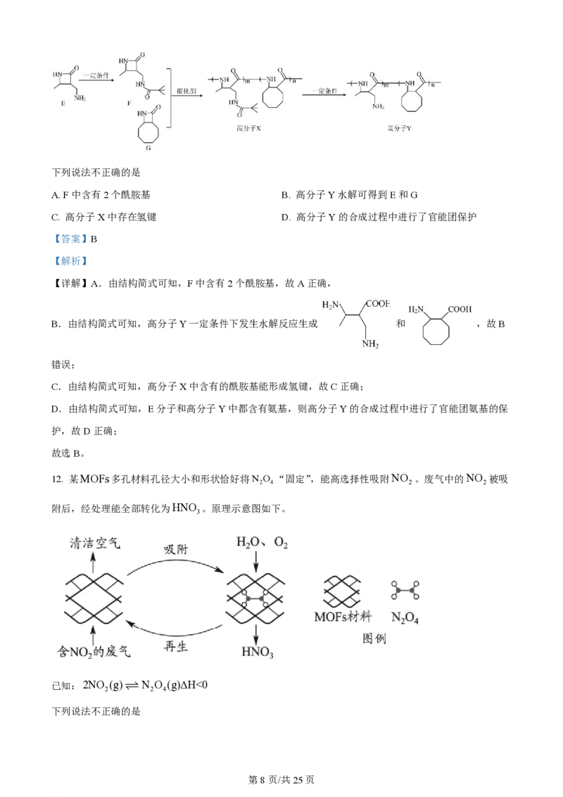 2022年高考化学试卷（北京）（解析卷）_历年高考真题合集_化学历年高考真题_新&middot;PDF版2008-2025&middot;高考化学真题_化学（按年份分类）2008-2025_2022&middot;高考化学真题