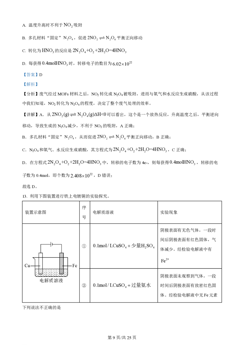 2022年高考化学试卷（北京）（解析卷）_历年高考真题合集_化学历年高考真题_新&middot;PDF版2008-2025&middot;高考化学真题_化学（按年份分类）2008-2025_2022&middot;高考化学真题