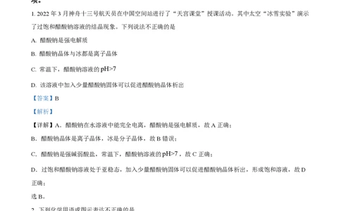 2022年高考化学试卷（北京）（解析卷）_历年高考真题合集_化学历年高考真题_新&middot;PDF版2008-2025&middot;高考化学真题_化学（按年份分类）2008-2025_2022&middot;高考化学真题