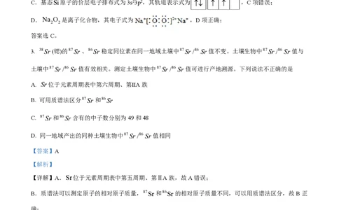 2022年高考化学试卷（北京）（解析卷）_历年高考真题合集_化学历年高考真题_新&middot;PDF版2008-2025&middot;高考化学真题_化学（按年份分类）2008-2025_2022&middot;高考化学真题