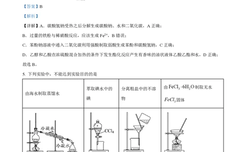2022年高考化学试卷（北京）（解析卷）_历年高考真题合集_化学历年高考真题_新&middot;PDF版2008-2025&middot;高考化学真题_化学（按年份分类）2008-2025_2022&middot;高考化学真题