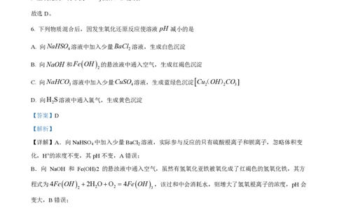 2022年高考化学试卷（北京）（解析卷）_历年高考真题合集_化学历年高考真题_新&middot;PDF版2008-2025&middot;高考化学真题_化学（按年份分类）2008-2025_2022&middot;高考化学真题