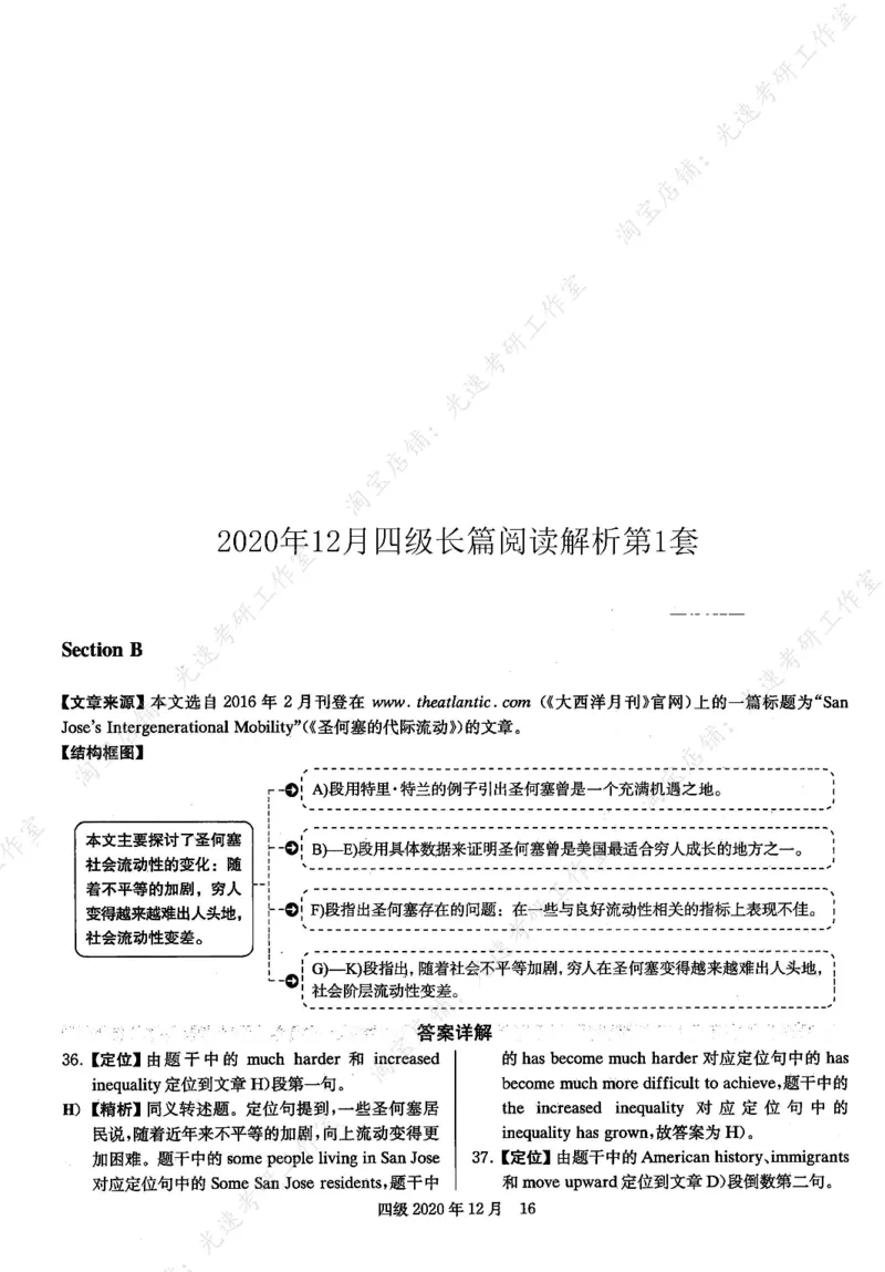 2020年12月四级长篇阅读解析全3套_大学英语四级+六级_四级真题_专项_四级长篇阅读_四级长篇阅读解析