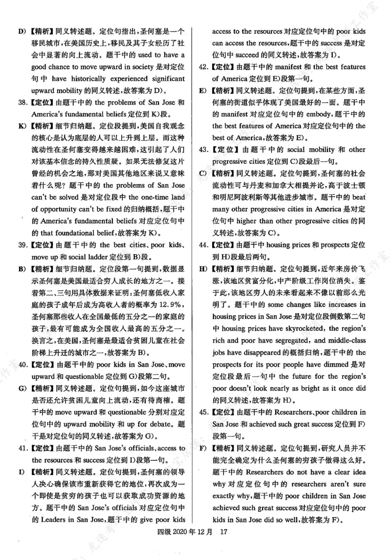 2020年12月四级长篇阅读解析全3套_大学英语四级+六级_四级真题_专项_四级长篇阅读_四级长篇阅读解析