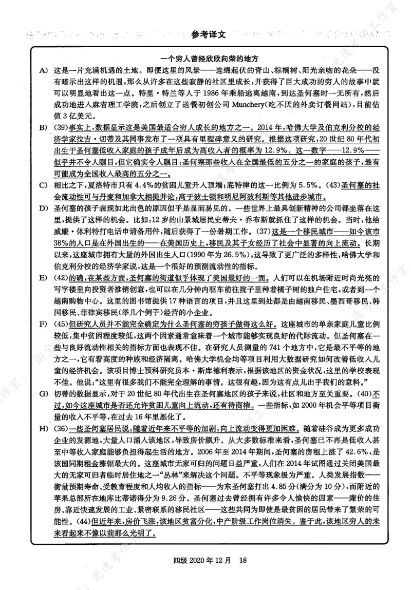 2020年12月四级长篇阅读解析全3套_大学英语四级+六级_四级真题_专项_四级长篇阅读_四级长篇阅读解析