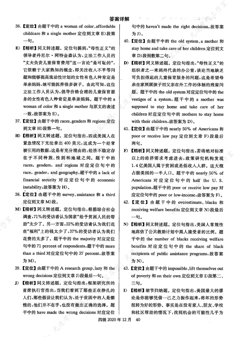 2020年12月四级长篇阅读解析全3套_大学英语四级+六级_四级真题_专项_四级长篇阅读_四级长篇阅读解析