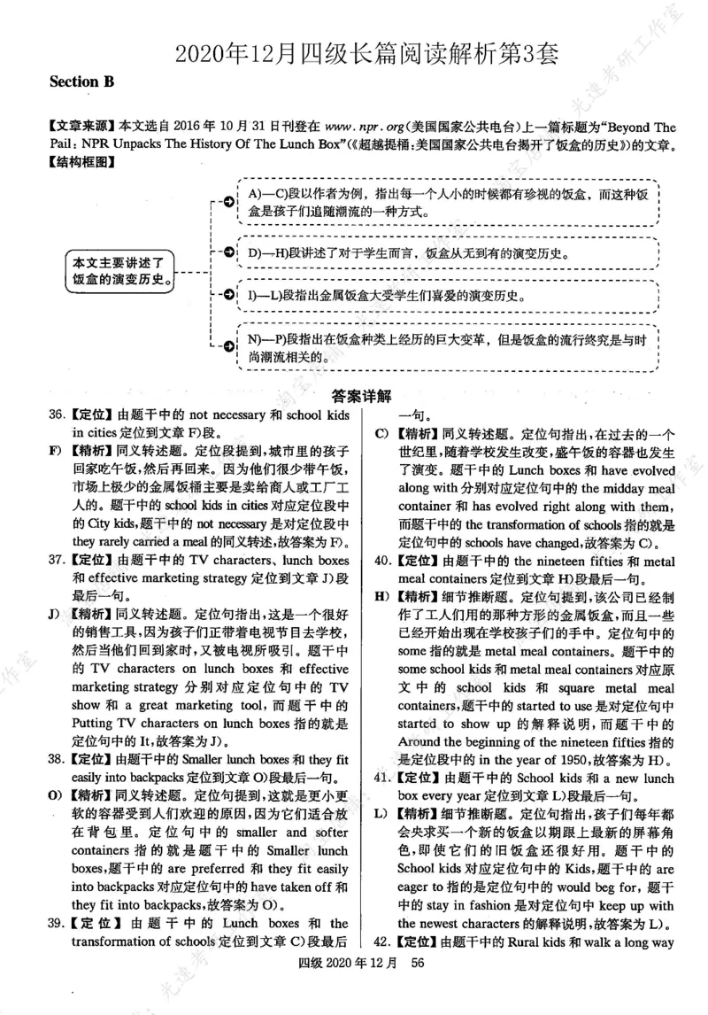 2020年12月四级长篇阅读解析全3套_大学英语四级+六级_四级真题_专项_四级长篇阅读_四级长篇阅读解析