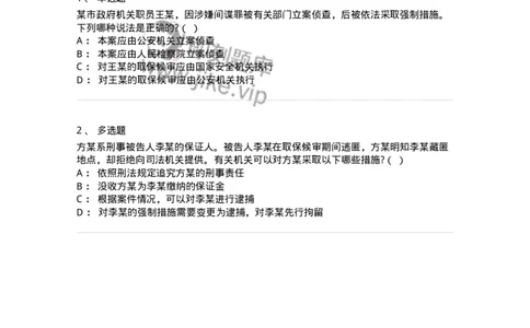 6060803-第三节取保候审-193883_军队文职(1)_01.军队文职真题-专业课_（全）版本一（历年真题+章节练习+模拟题）_法学(军队文职)_预测模拟_纯题目